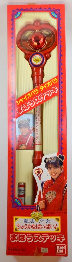 バンダイ 魔法少女ちゅうかなぱいぱい! 東映不思議コメディ ま