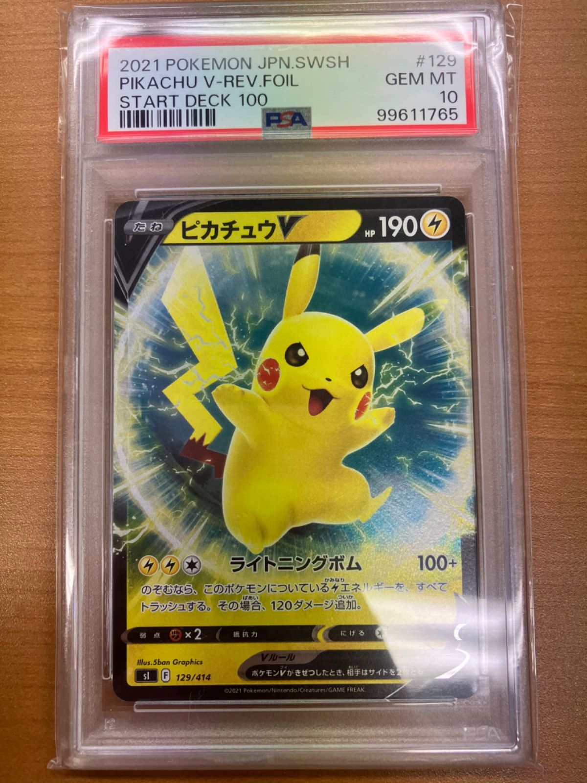 ピカチュウV:SR仕様(D){雷}〈415/414〉[SI] – 晴れる屋2 ピカチュウV スタートデッキ100 415/414