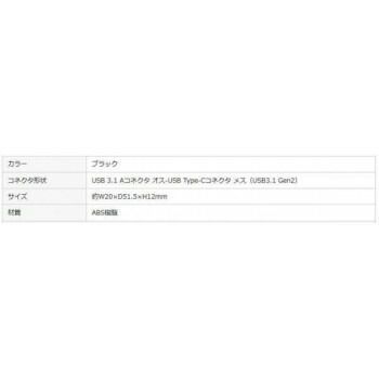 サンワサプライ USB3.1A-TypeCメス変換アダプタ