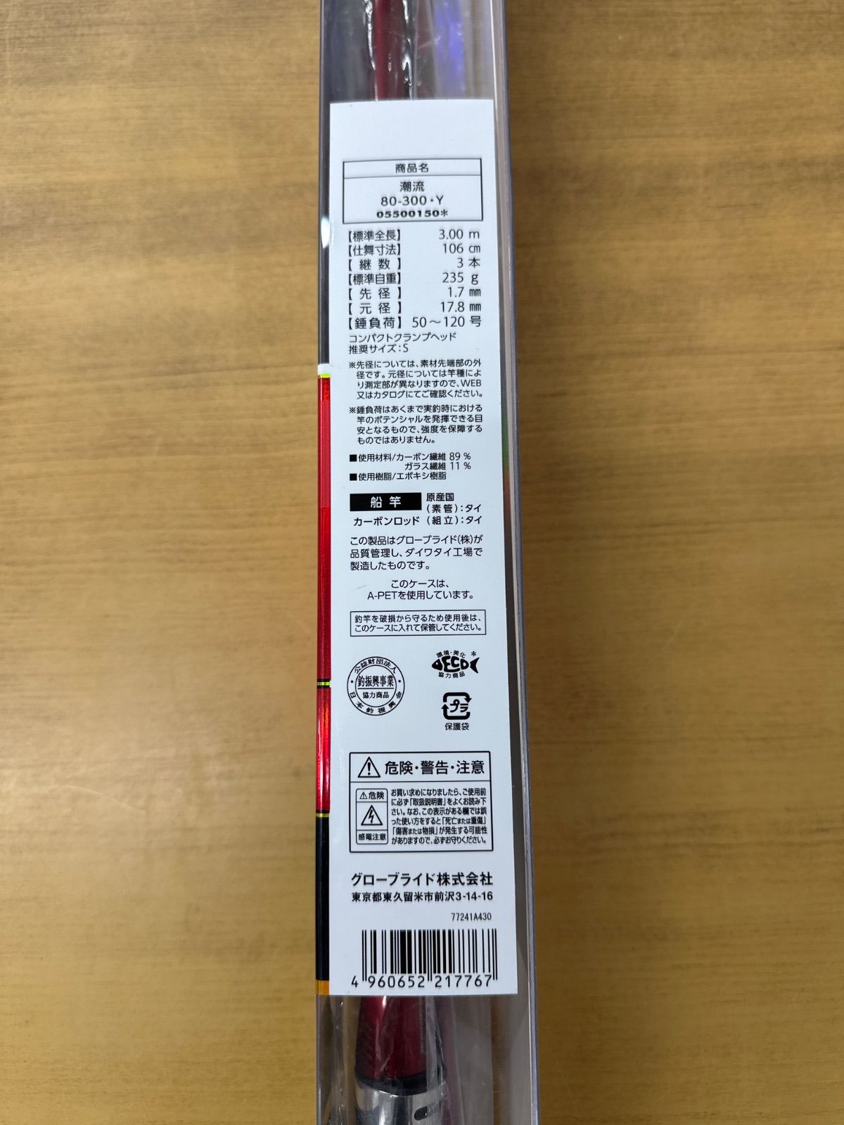 １９潮流 ８０－３００