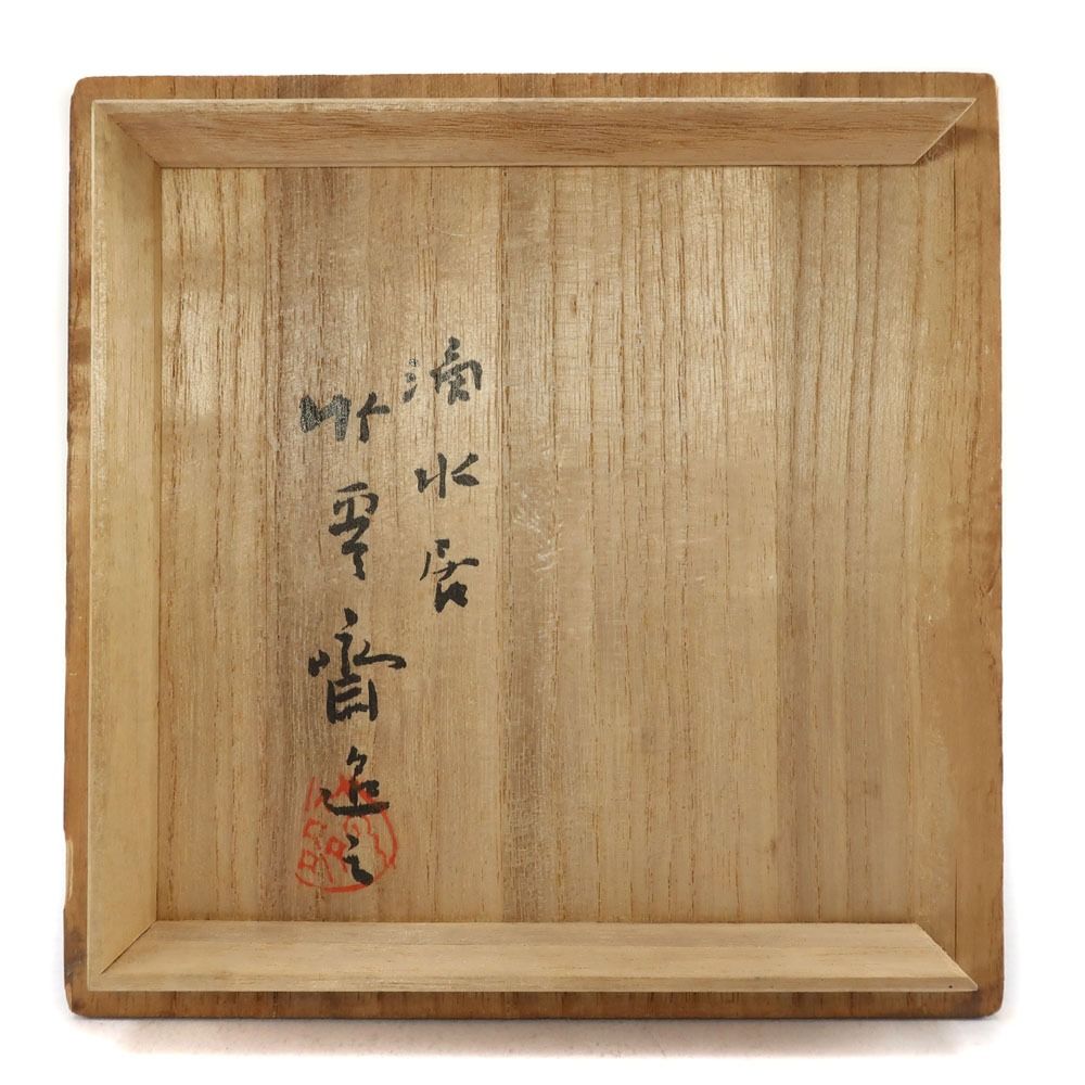 二代 田辺竹雲斎 作 亀甲透編筒形花籃 木工・竹工芸 _ 骨董品
