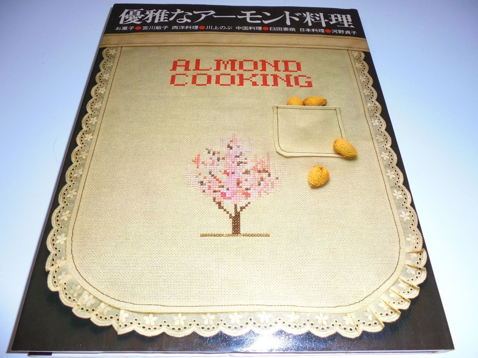 優雅なアーモンド料理 (1978年)