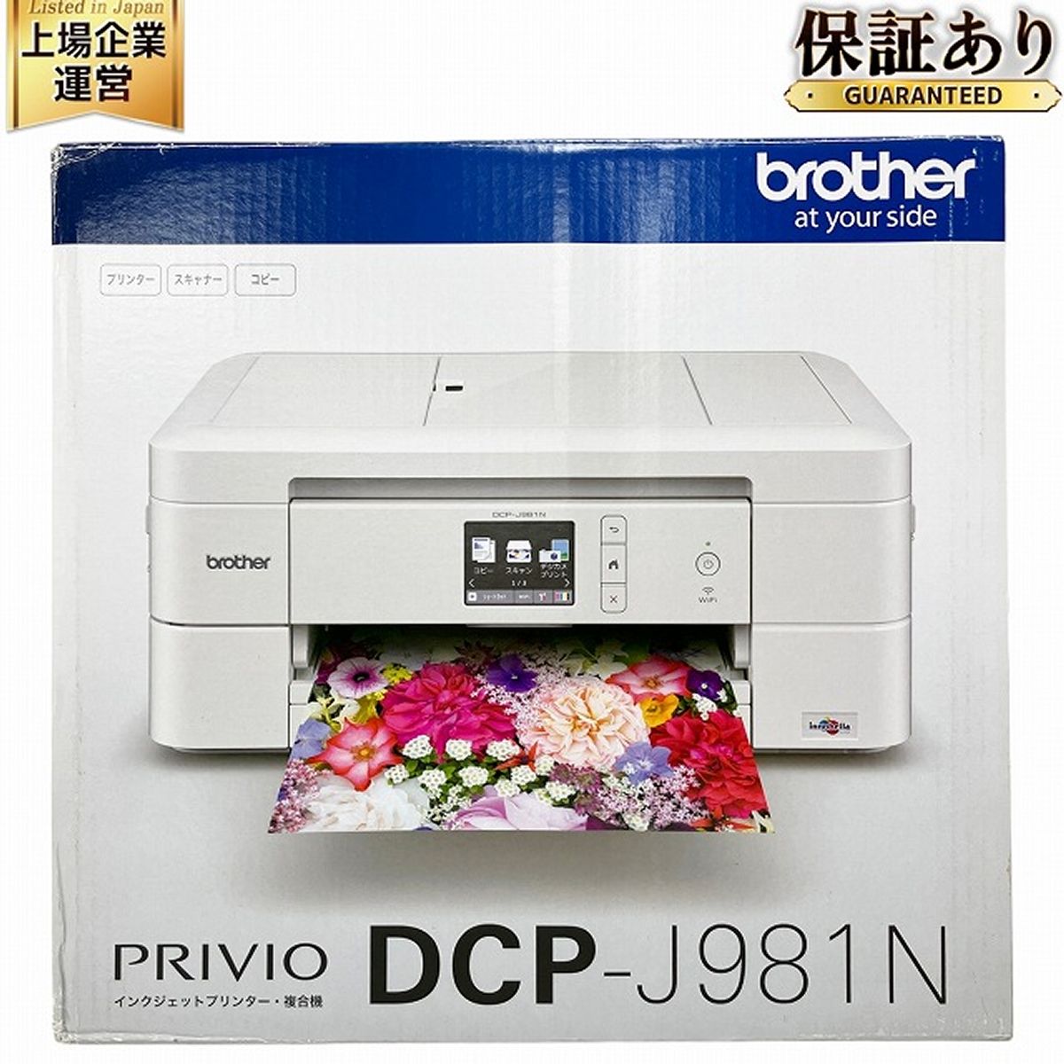 brother DCP-J981N インクジェットプリンター 複合機 PRIVIO A4 はがき 家電 ブラザー 未使用 O9749836