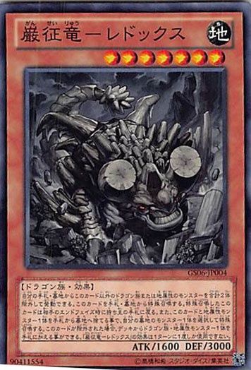 ◆巌征竜－レドックス 3枚セット 遊戯王