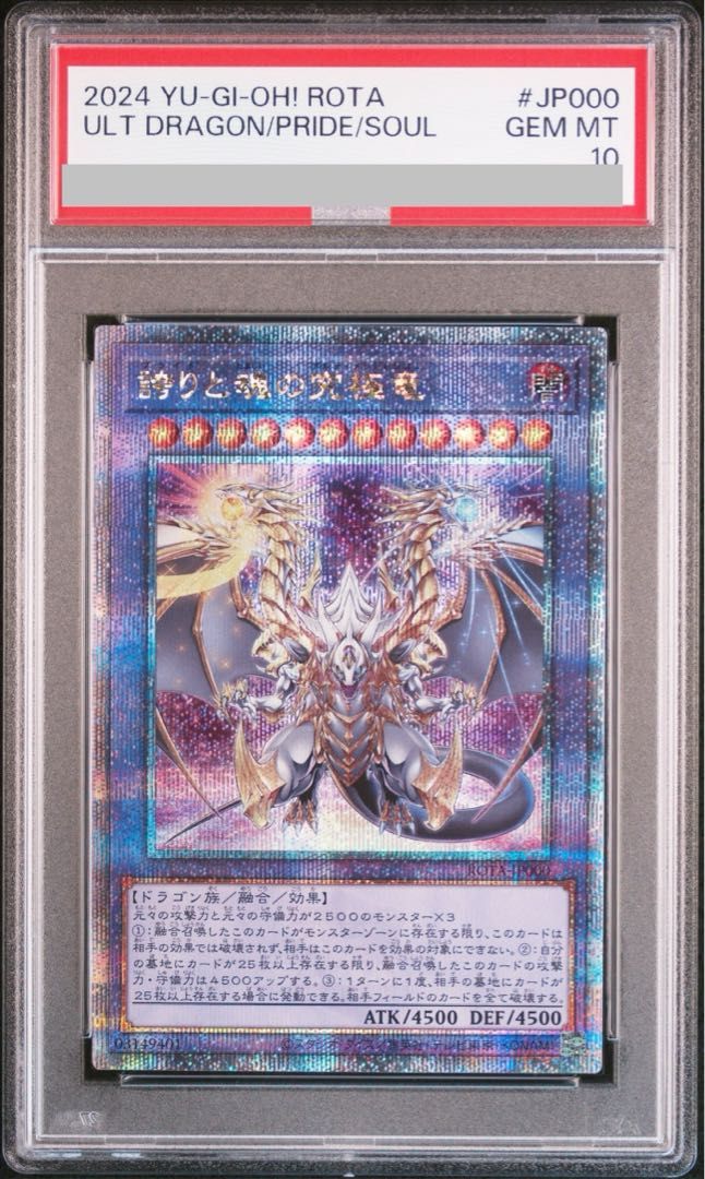 PSA10】誇りと魂の究極竜 QCSE・25thシク ROTA-JP000 - メルカリ