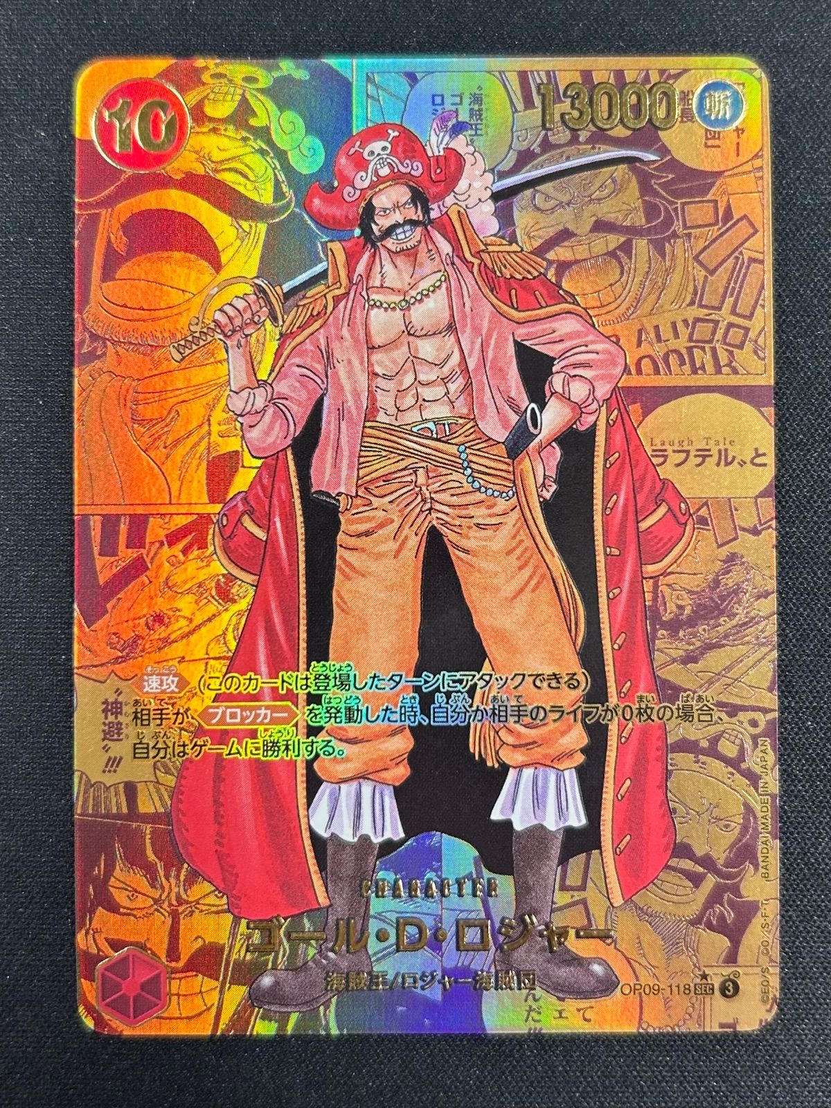 (最終値下げ)【超美品】【正規品】ロジャー　コミパラ ゴール・D・ロジャー コミパラ(新たなる皇帝)の買取価格と値段相場