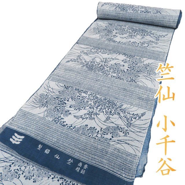 特選 夏物 夏着物 反物 浴衣 着物 未仕立て 新古品 麻 カジュアル 竺仙 小千谷 花模様 薄い青色 藍色 きもの北條 A1200-12 特選 夏物 夏着物 反物 浴衣 着物 未仕立て 新古品 麻 カジュアル 竺仙
