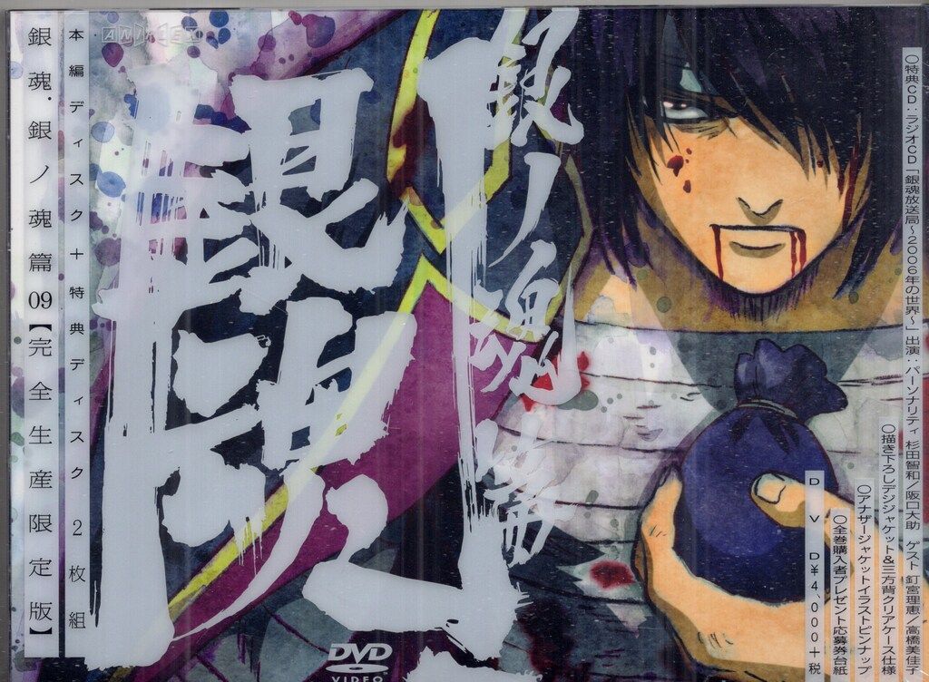 アニメDVD 銀魂. 銀ノ魂篇 限定全9巻セット