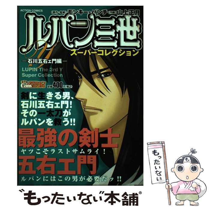 中古】 ルパン三世Yスーパーコレクション 石川五右ェ門編