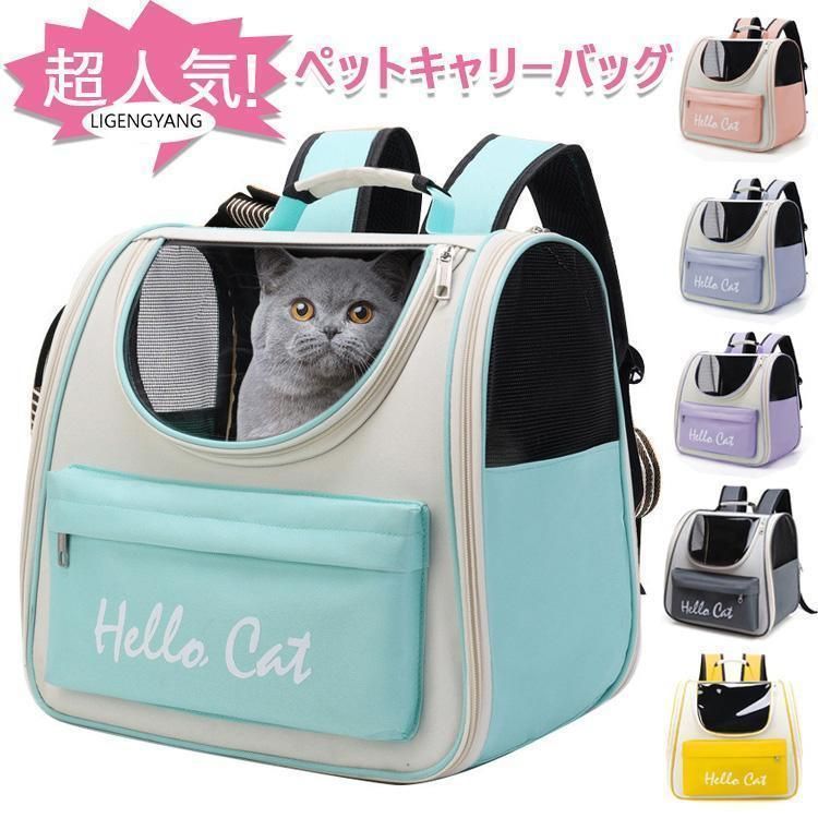 犬 猫 キャリーバッグ キャリーケース ペットキャリーバッグ ペットキャリーリュック ペットバッグ ペットリュック 小型 旅行