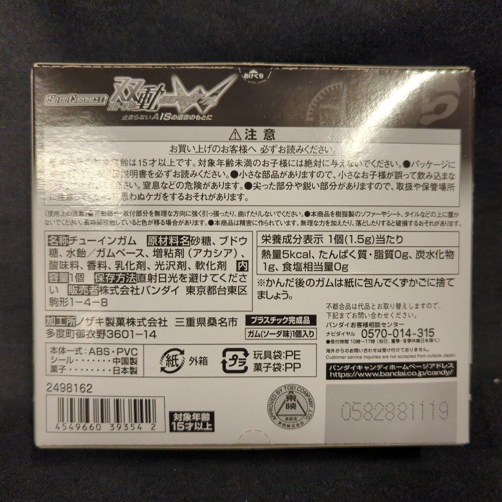 バンダイ 双動/SO-DO CHRONICLE 仮面ライダーW 止まらないA/Sの