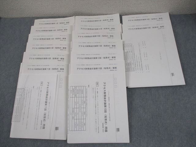 LEC東京リーガルマインド 公認会計士講座 アクセス財務会計論(短