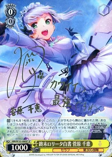 ヴァイスシュヴァルツ HBR|W103-008SP SP ホロ 終末ロリータ白書 菅原 千恵 根本京里金箔押しサイン入り