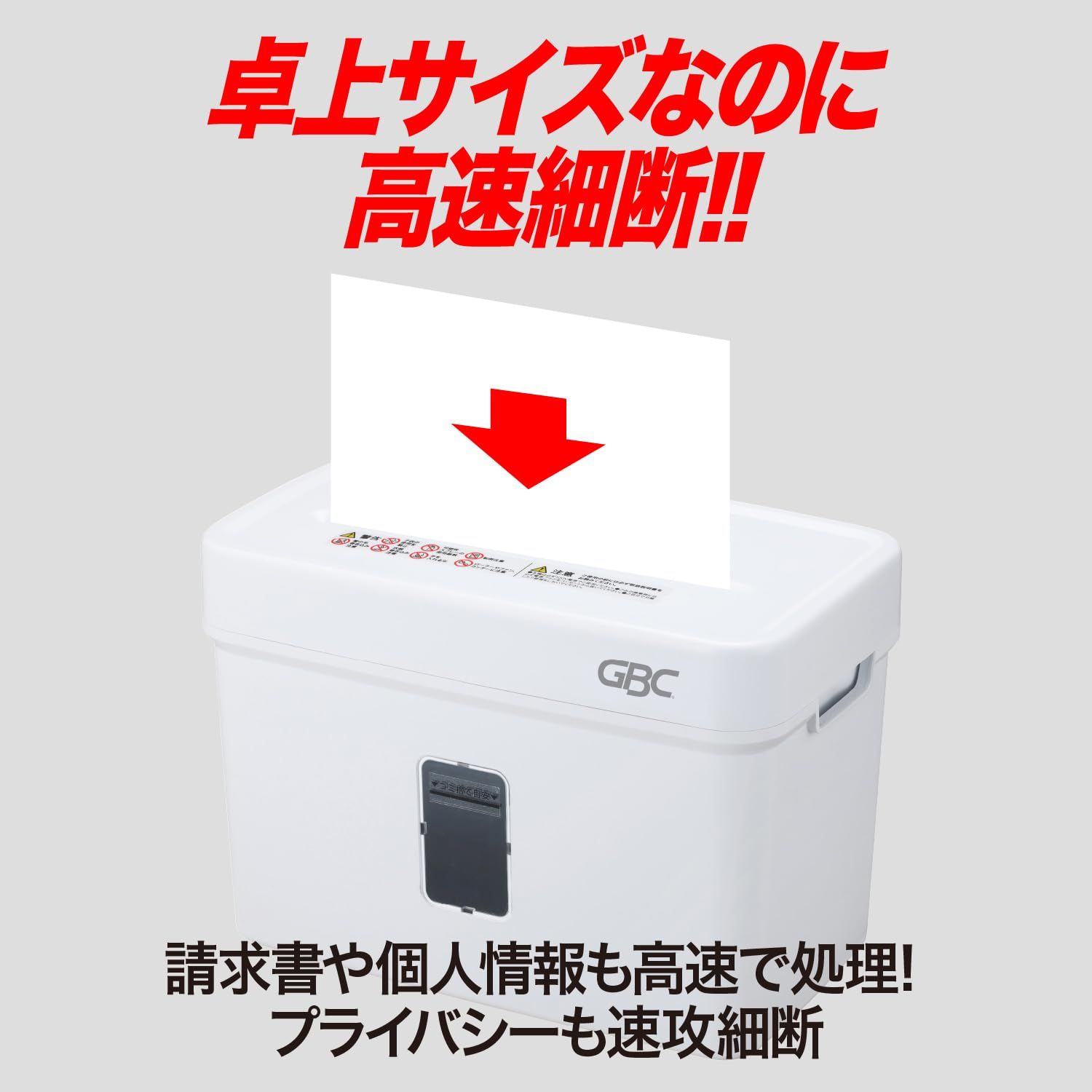 GBC シュレッダー 家庭用 小オフィス用 最大細断枚数6枚 連続使用約2分