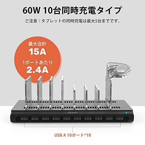 USB充電ステーション