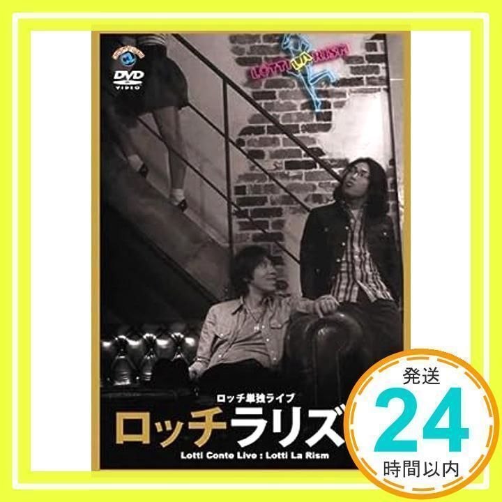 ロッチ 単独ライブ ロッチラリズム [レンタル落ち] [DVD]_02