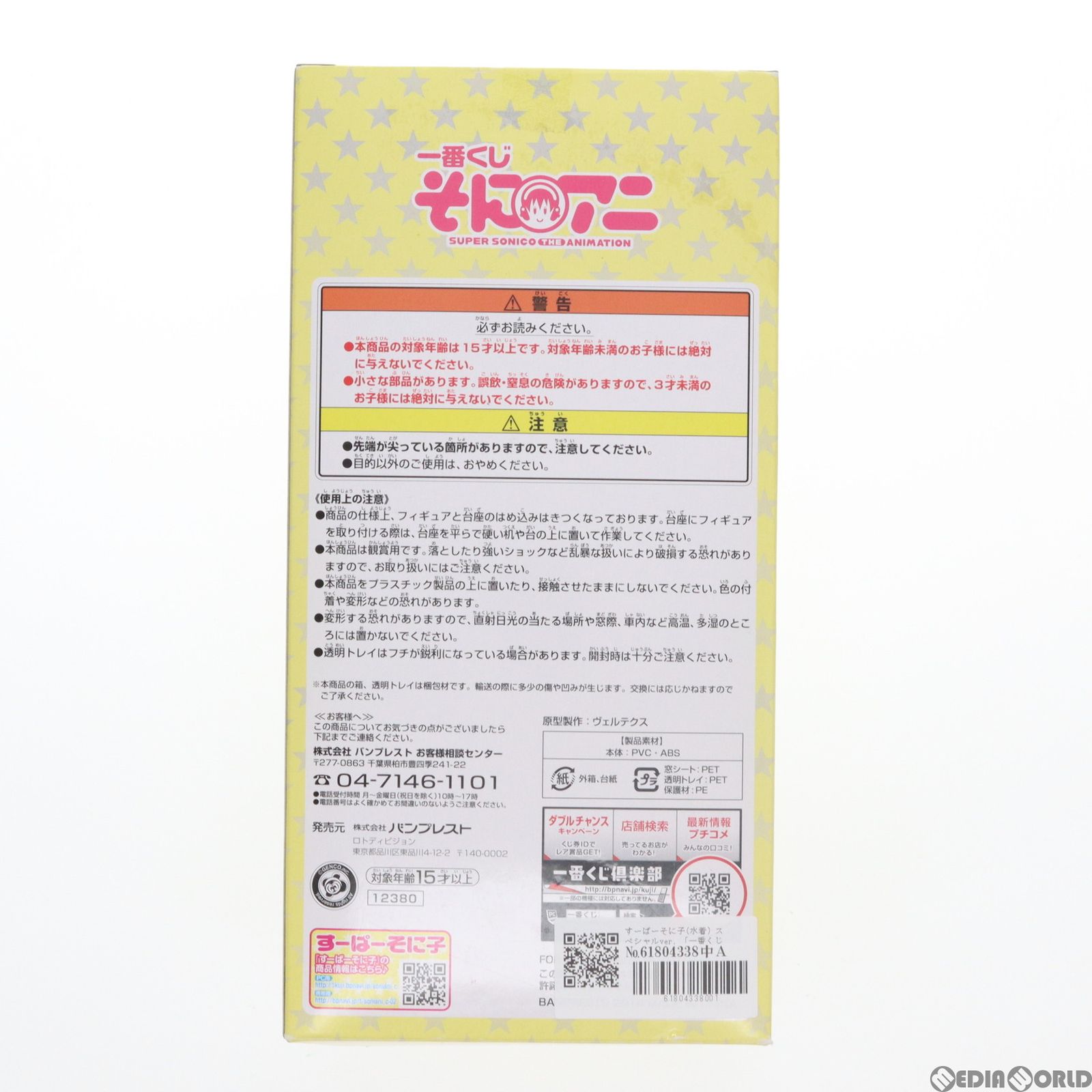 ラストワン賞 すーぱーそに子(水着) スペシャルver. 一番くじ そにアニ 