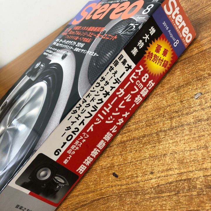 △01)【同梱不可】STEREO 2016年8月号 雑誌＋付録 FOSTEX製 8cm