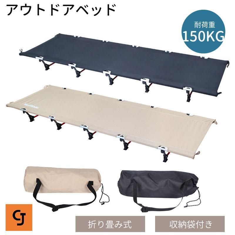 キャンプコット コット 折りたたみベッド アウトドア寝具 折畳ベット 折り畳みベッド コンパクト キャンピングベット 簡易ベッド 省スペース 190cm