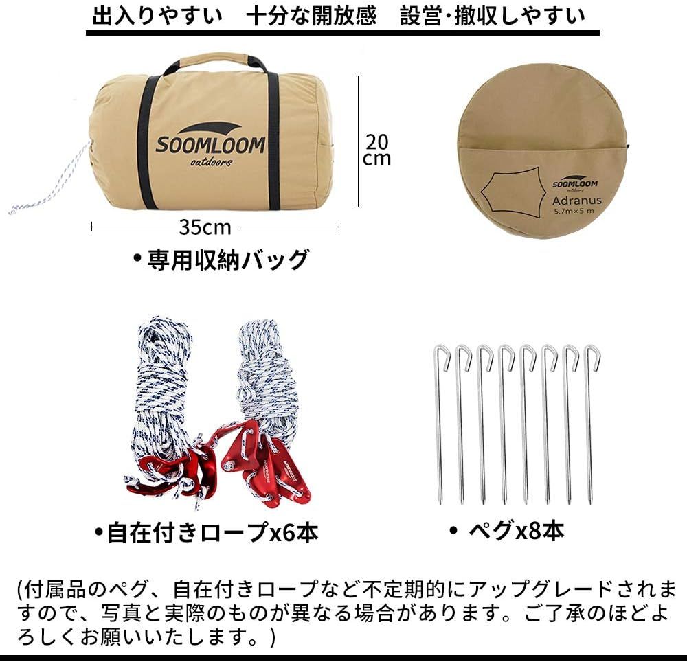 SoomloomタープAdranus5.7ｍX5.0ｍ