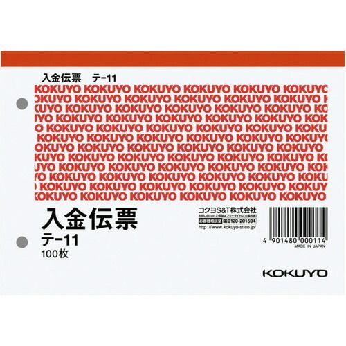 (まとめ）【コクヨ】伝票 入金 Ａ６ 横 ﾃ11N 【×50セット】