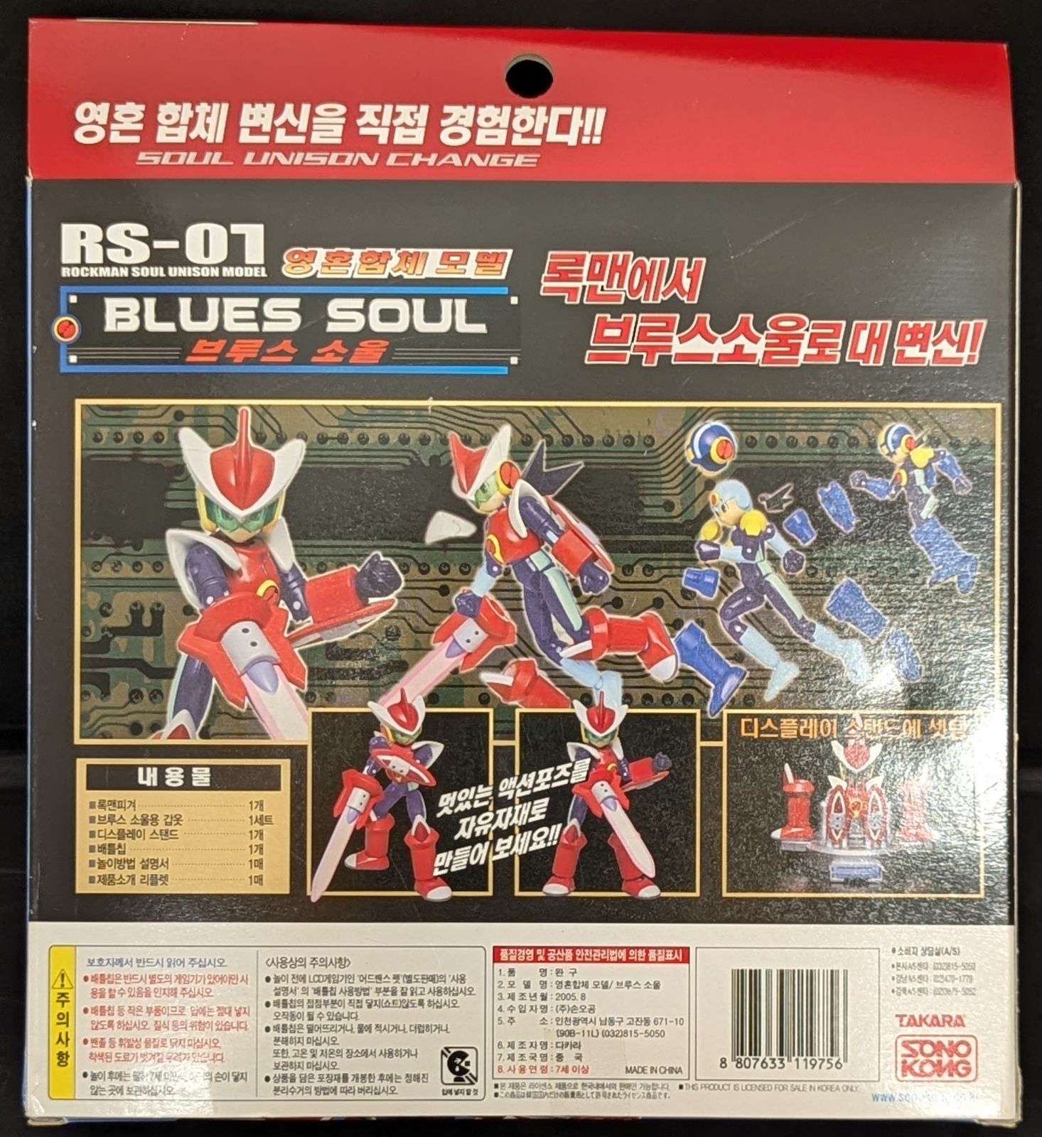 タカラロックマンエグゼアクセス ソウルユニゾンモデル ブルースソウル　RS-01 Amazon.co.jp: ロックマンエグゼ アクセス ソウルユニゾンモデル