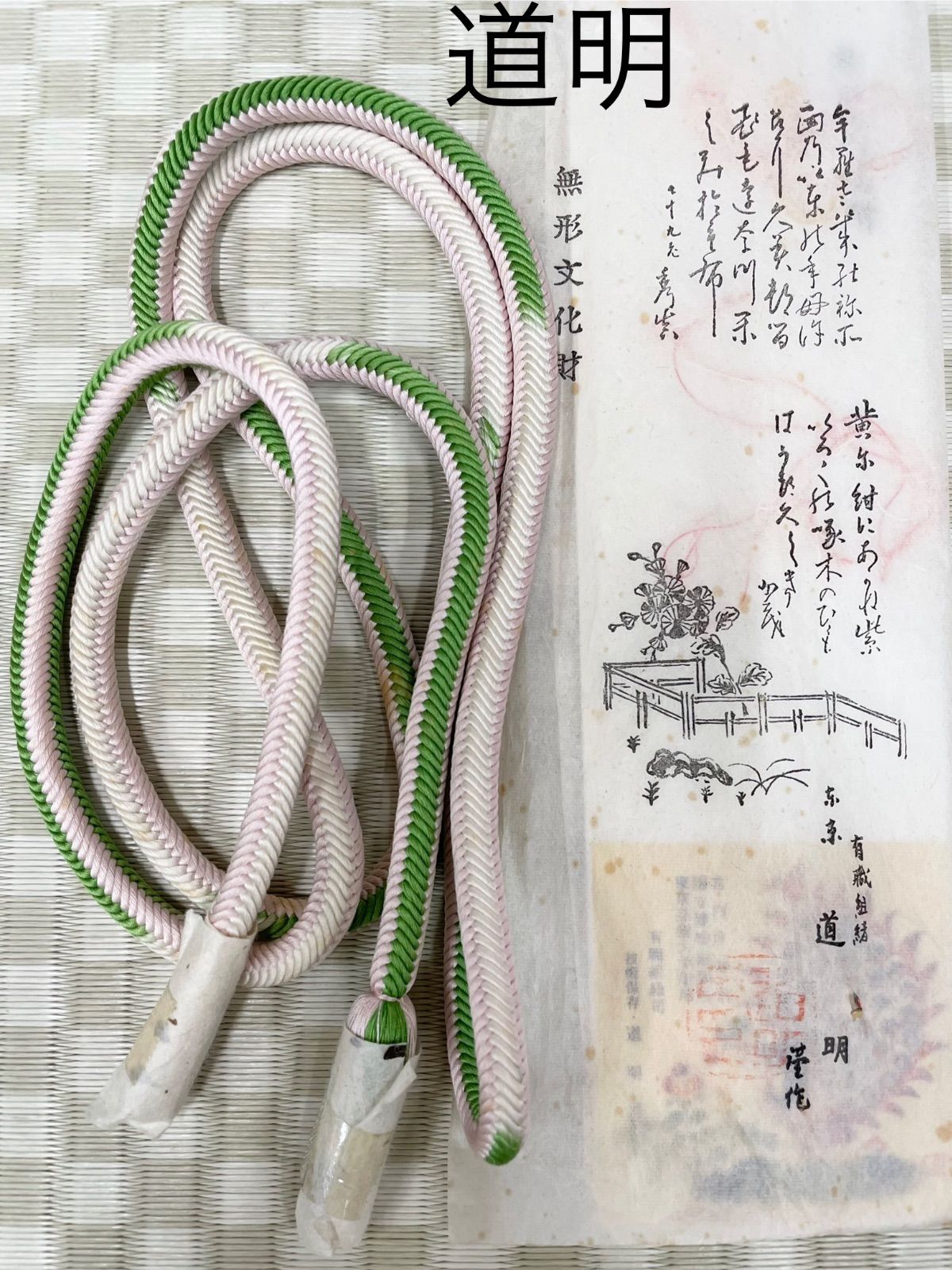 帯締め 道明 奈良組 桜色 柳色 組紐 着物 z-301