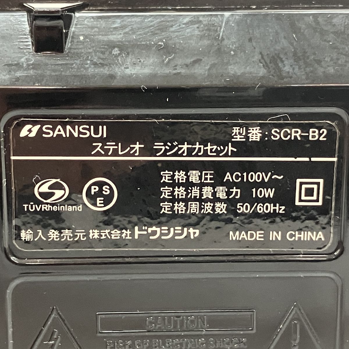 【動作保証】SANSUI SCR-B2 ステレオラジカセ ブルー レトロ Bluetooth USB SDカード MP3 AM FM イヤホン  テープ録音 乾電池 サンスイ 中古 C8997116