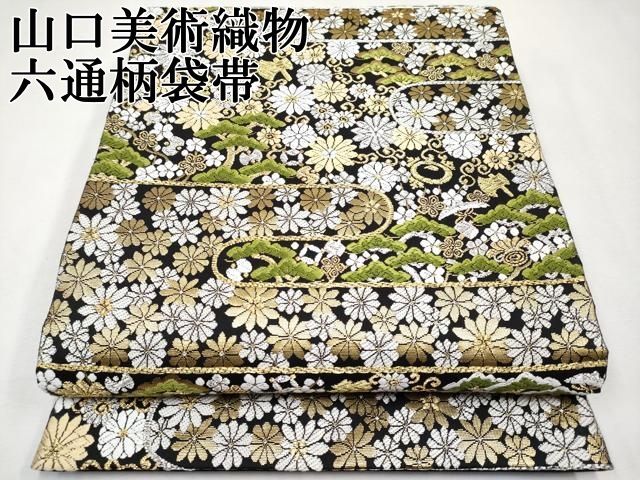 平和屋本店□極上 皇室・伊勢神宮御用 御御帯 山口美術織物 山口