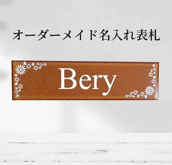 える様おまとめ専用✦68・70✦オーダーメイド表札✦A4サイズ✦フォント変更 える様おまとめ専用✦68・70✦オーダーメイド表札✦A4サイズ