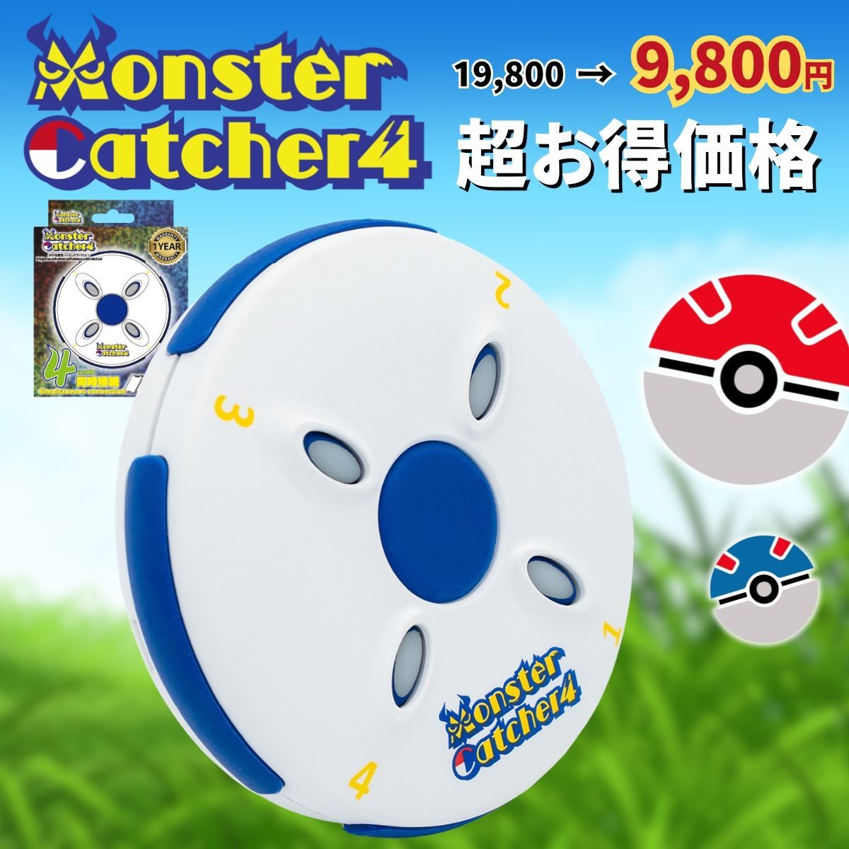 新品！半額！】1年保証 MonsterCatcher4(モンスターキャッチャー4) ポケモンGO 用 ポケットオートキャッチ pokemon GO  plus プラス 互換 4台同時接続 - メルカリ