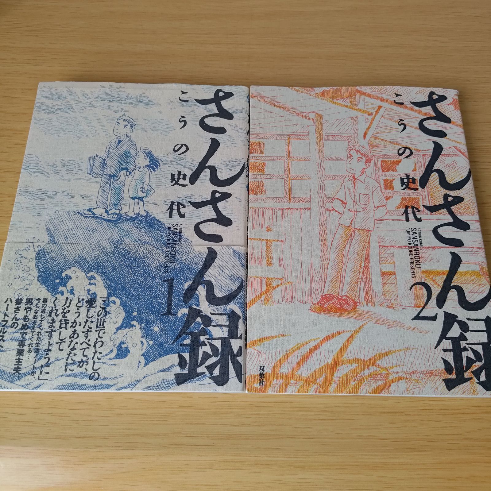 s-264 さんさん録 全巻セット こうの史代 コミック 漫画 マンガ