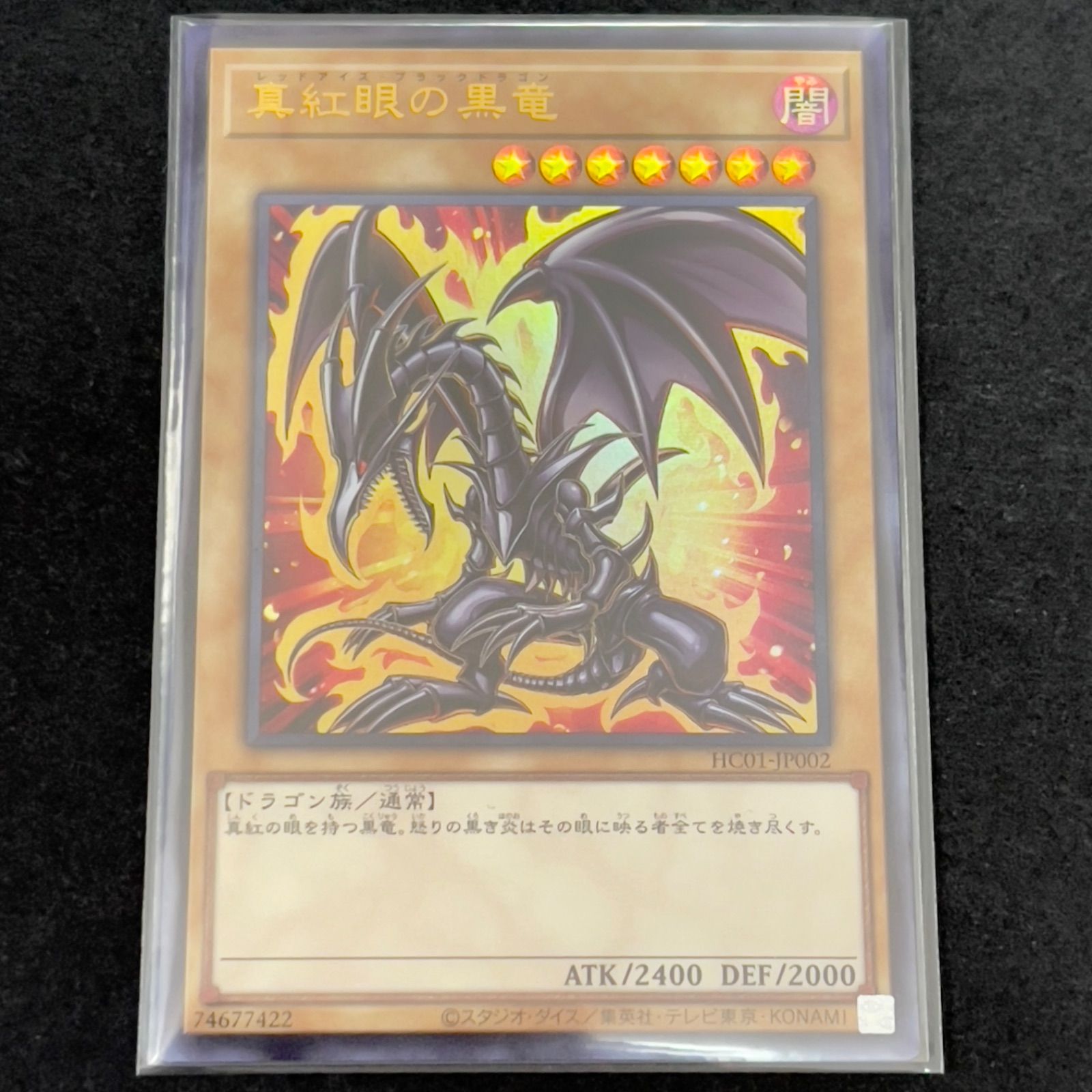 真紅眼の黒竜 ウルトラ HC-01 遊戯王 レッドアイズ - 遊戯王