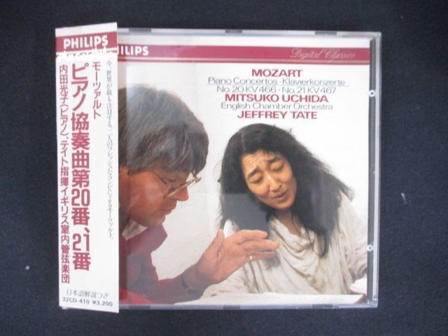 モーツァルト/ピアノ協奏曲集/内田光子/テイト指揮/エソテリックSACD ☆（SACD）内田光子♪モーツァルト；ピアノ協奏曲集（No.21～23