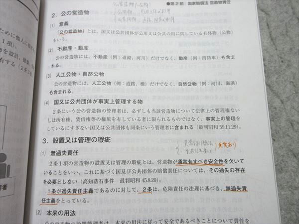 WN55-024 資格の大原 公務員試験 2023年合格目標 行政法 テキスト/実戦問題集 計2冊 22 S4B - メルカリ