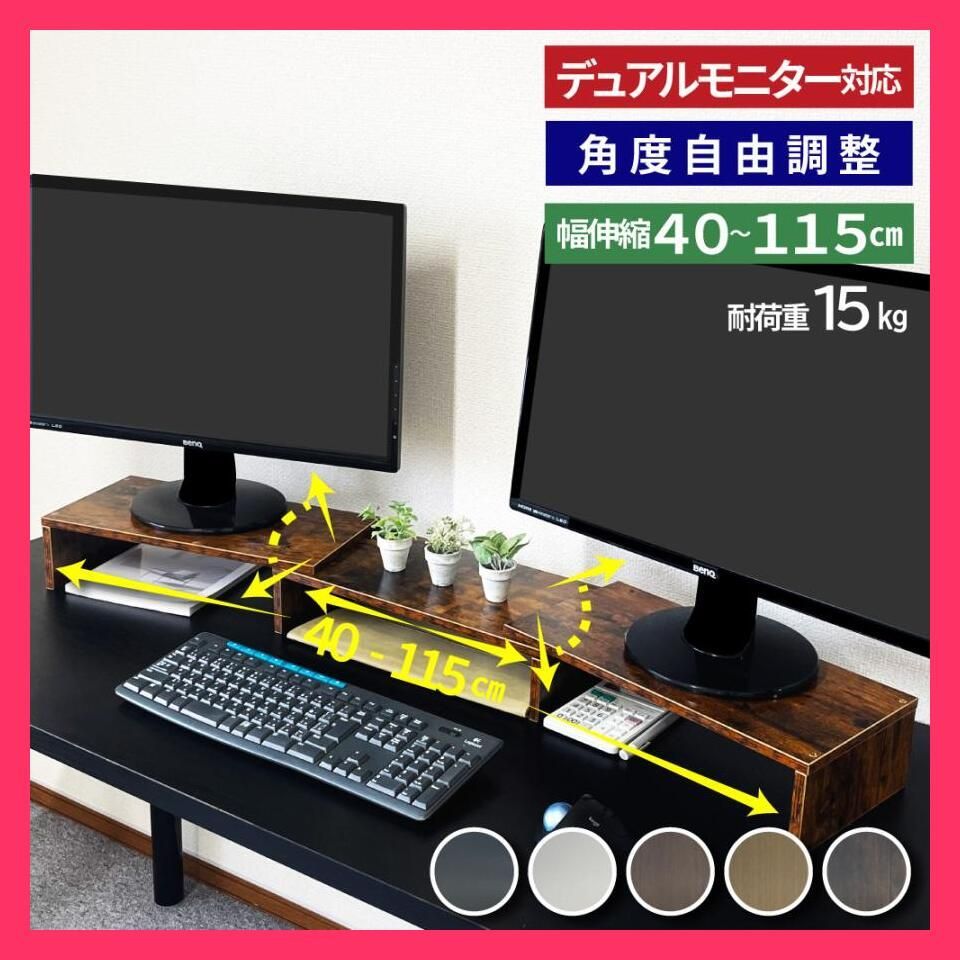 ★売れ筋★ モニター台 伸縮 モニタースタンド 卓上 木製 おしゃれ 大型 2台 100cm 80cm デスク上 机上台 机上ラック PC台 プリンター台 PCラック PCスタンド 机上棚