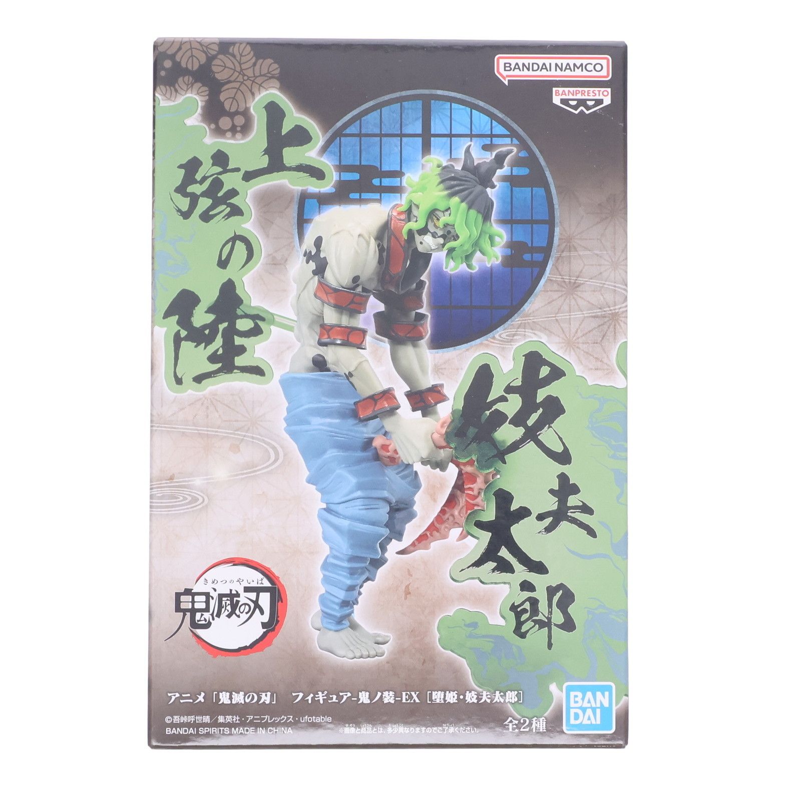 れお太郎様限定 妓夫太郎(ぎゅうたろう) 鬼滅の刃 フィギュア-鬼ノ装-EX [堕姫