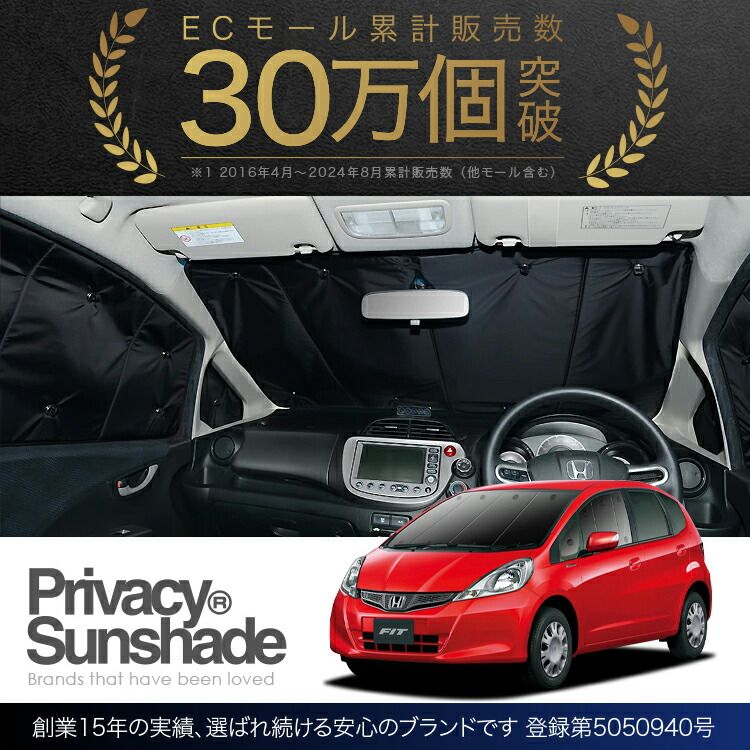 FIT 車用カーテン