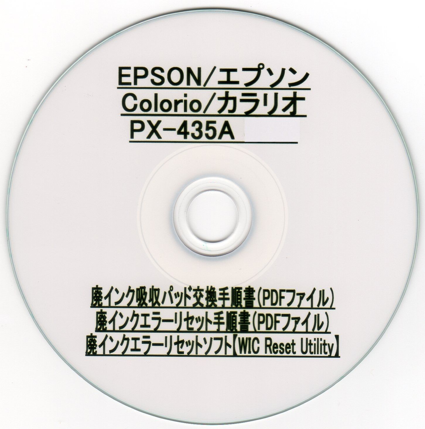 PX-435A EPSON/エプソン ♪安心の日本製吸収材♪ 【廃インク吸収パッド ...