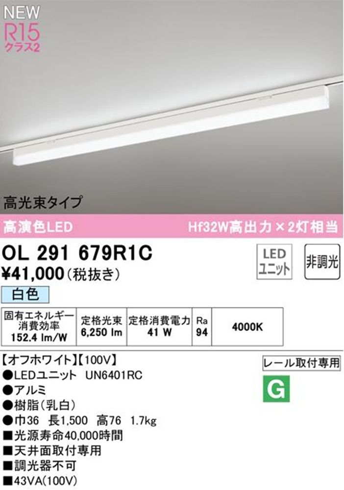 OL291679 UN6401RC LEDベースライトセット 4000K 白色 非調光 OL291679R1C