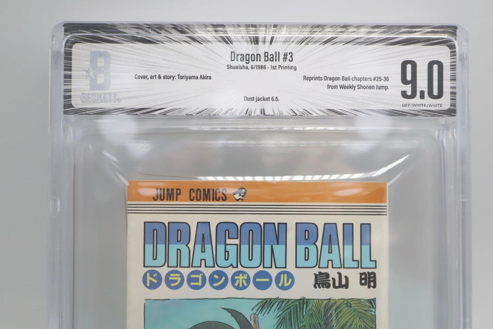 ドラゴンボール 3巻 初版 BGS9.0 鑑定済み漫画 鳥山明 美品 保存用