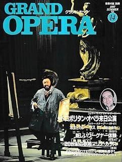 SALE，高品質 グランドオペラ　1997年夏号VOL14 その他