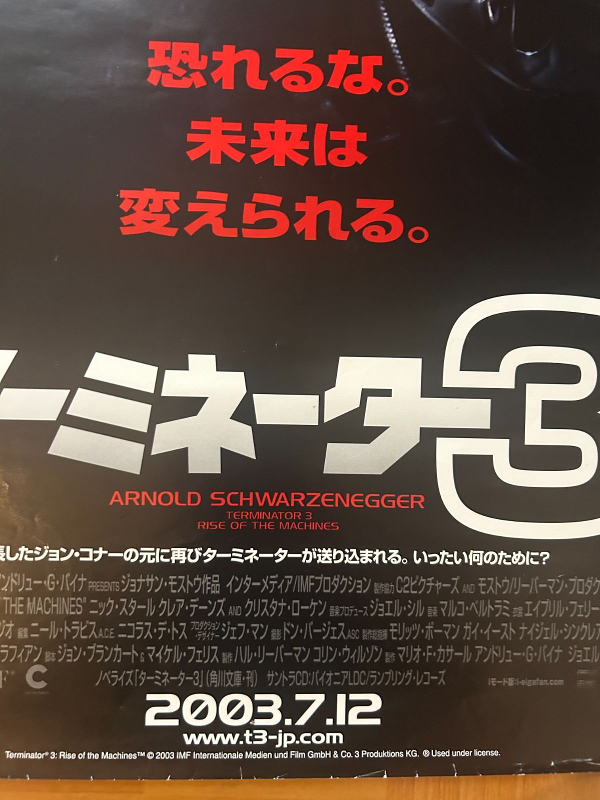 ターミネーター3 Terminator 3: Rise of the Machines / 2003年