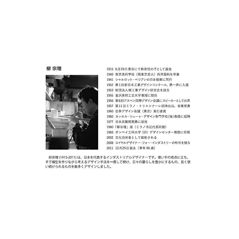 柳宗理