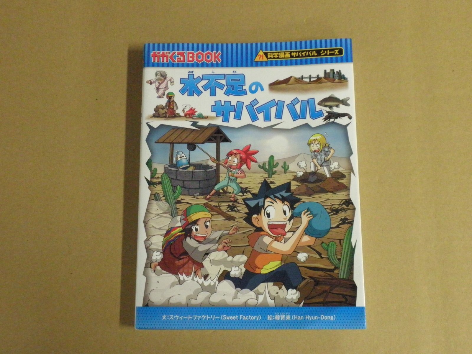 ✨くもん推薦、サバイバルシリーズ、10歳までに✨小学生中学年向児童書28冊セット 科学漫画 サバイバルシリーズ 10冊セット 児童書 朝日新聞出版