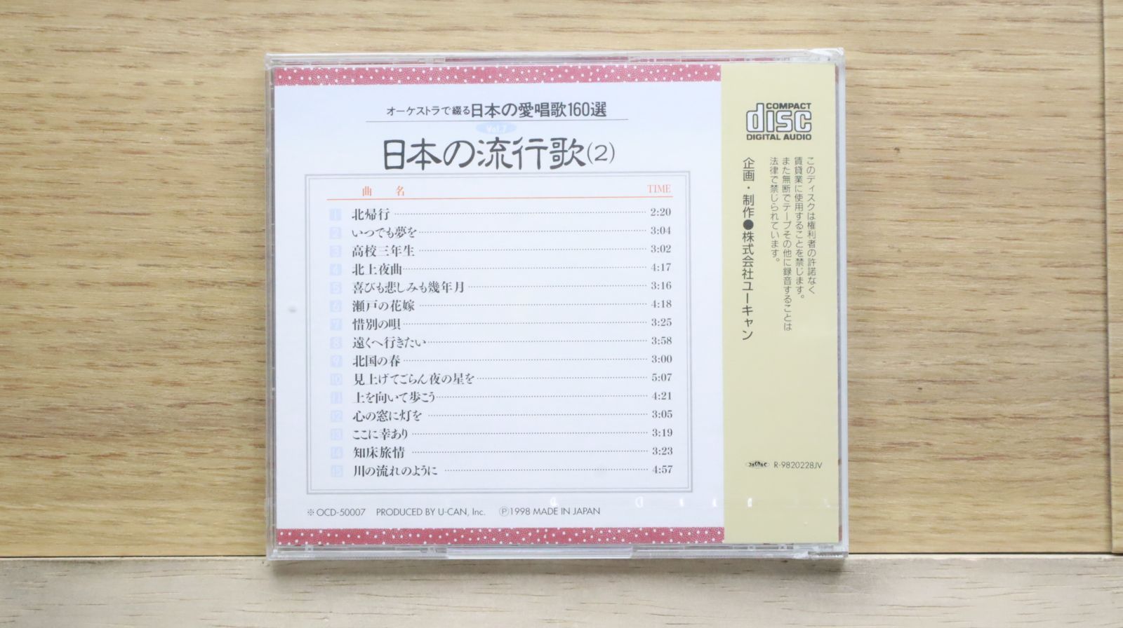 中古CD☆その他CD/□ オーケストラで綴る日本の愛唱歌160選 日本