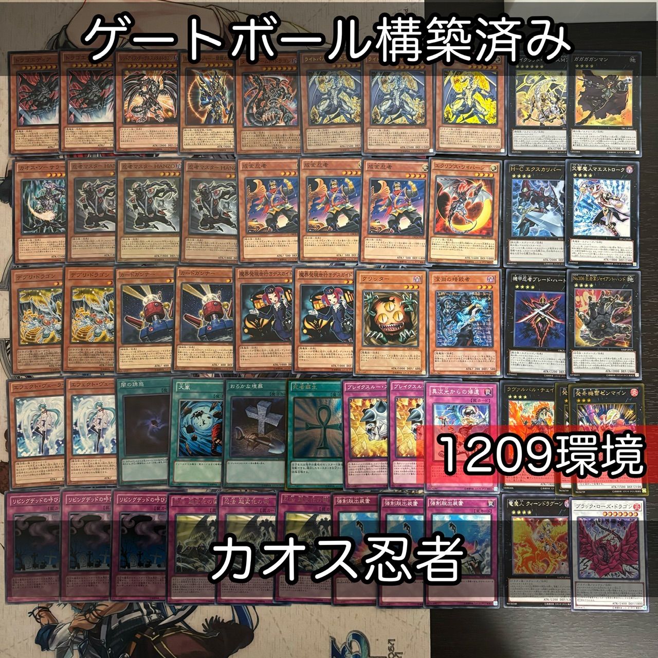 遊戯王　ゲートボール　カオス　デッキ nvq17 1 カオス忍者 1209環境 ゲートボール 構築済みデッキ