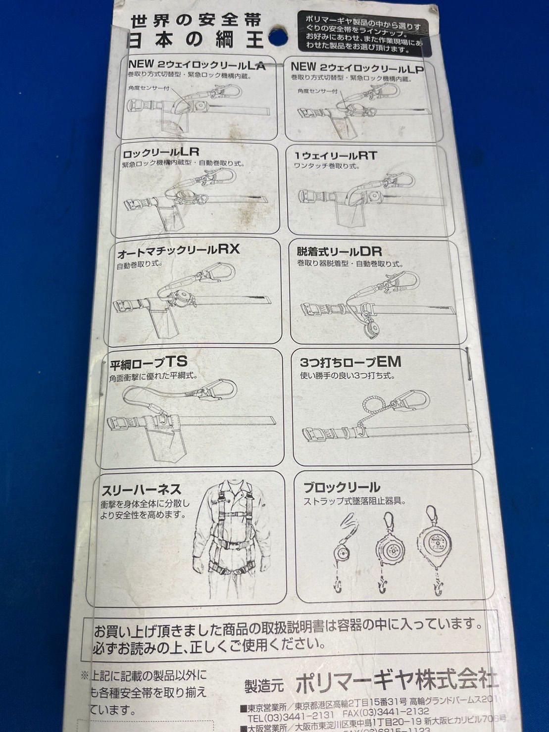 ポリマーギヤ ハーネス用安全帯ランヤード WHTSC-8D 未使用 - メルカリ