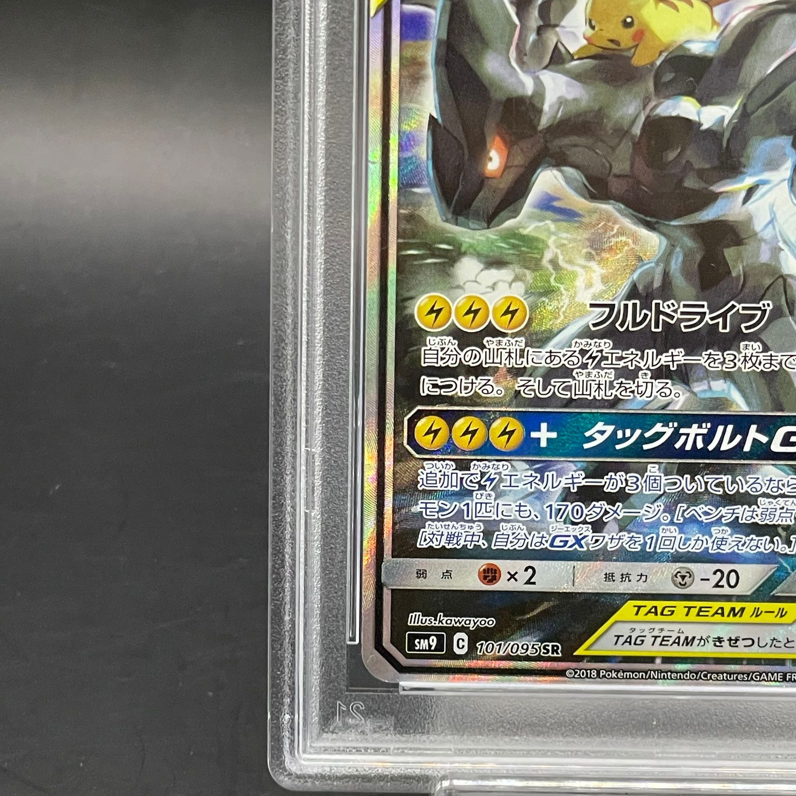 PSA10】ピカチュウ＆ゼクロムGX SR 101/095 - メルカリ