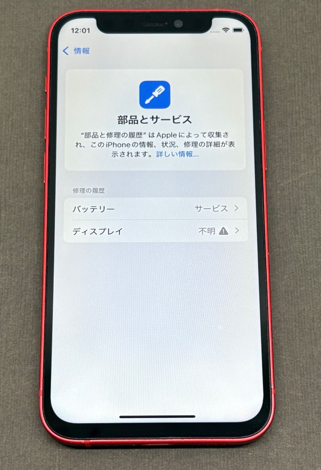 ジャンク】iPhone 12 mini レッド 128GB au -SP698- - メルカリ